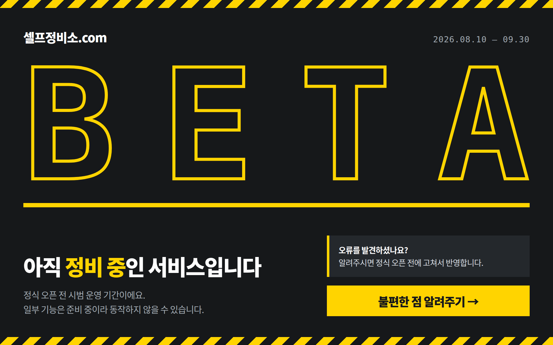 베타테스트 중