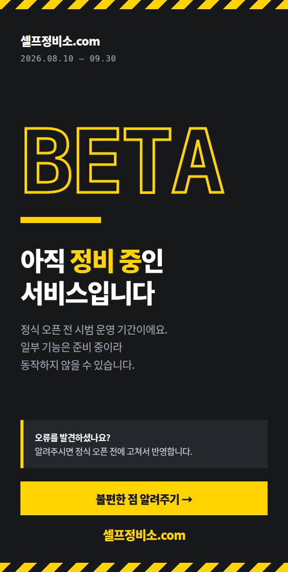베타테스트 중