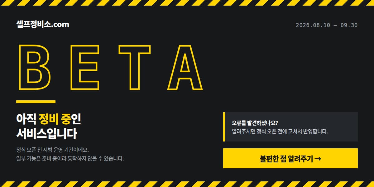 베타테스트 중